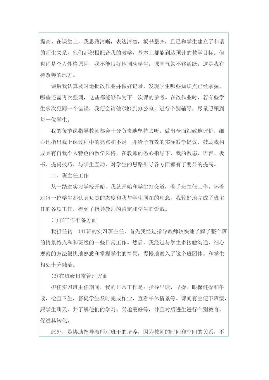 教育实习工作总结5篇.doc_第2页