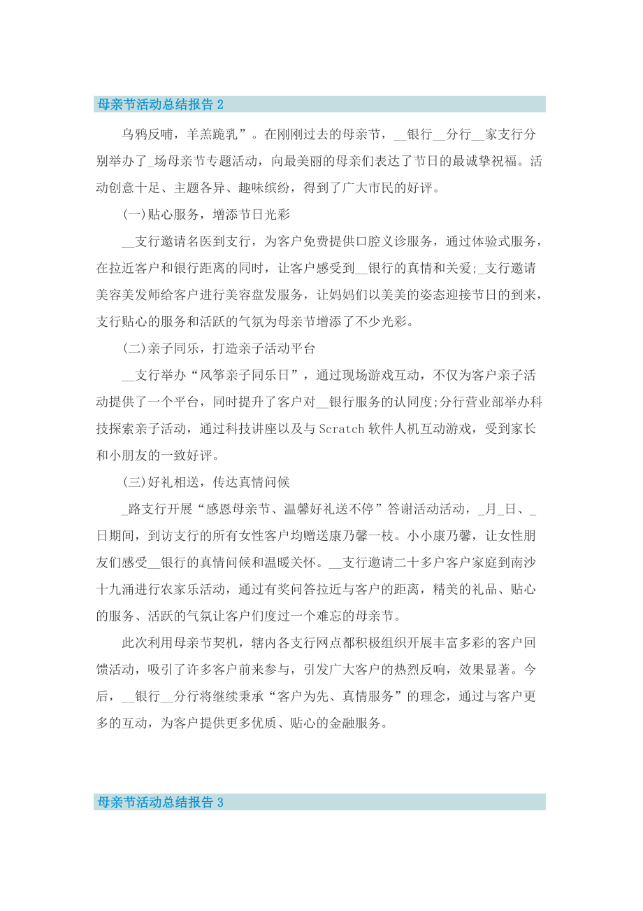 母亲节活动总结报告.doc_第2页