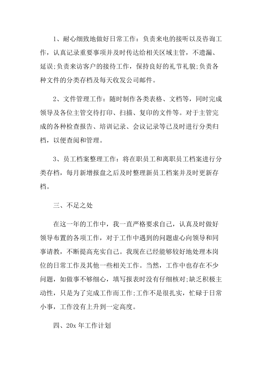 前台2022员工年度总结精选.doc_第2页