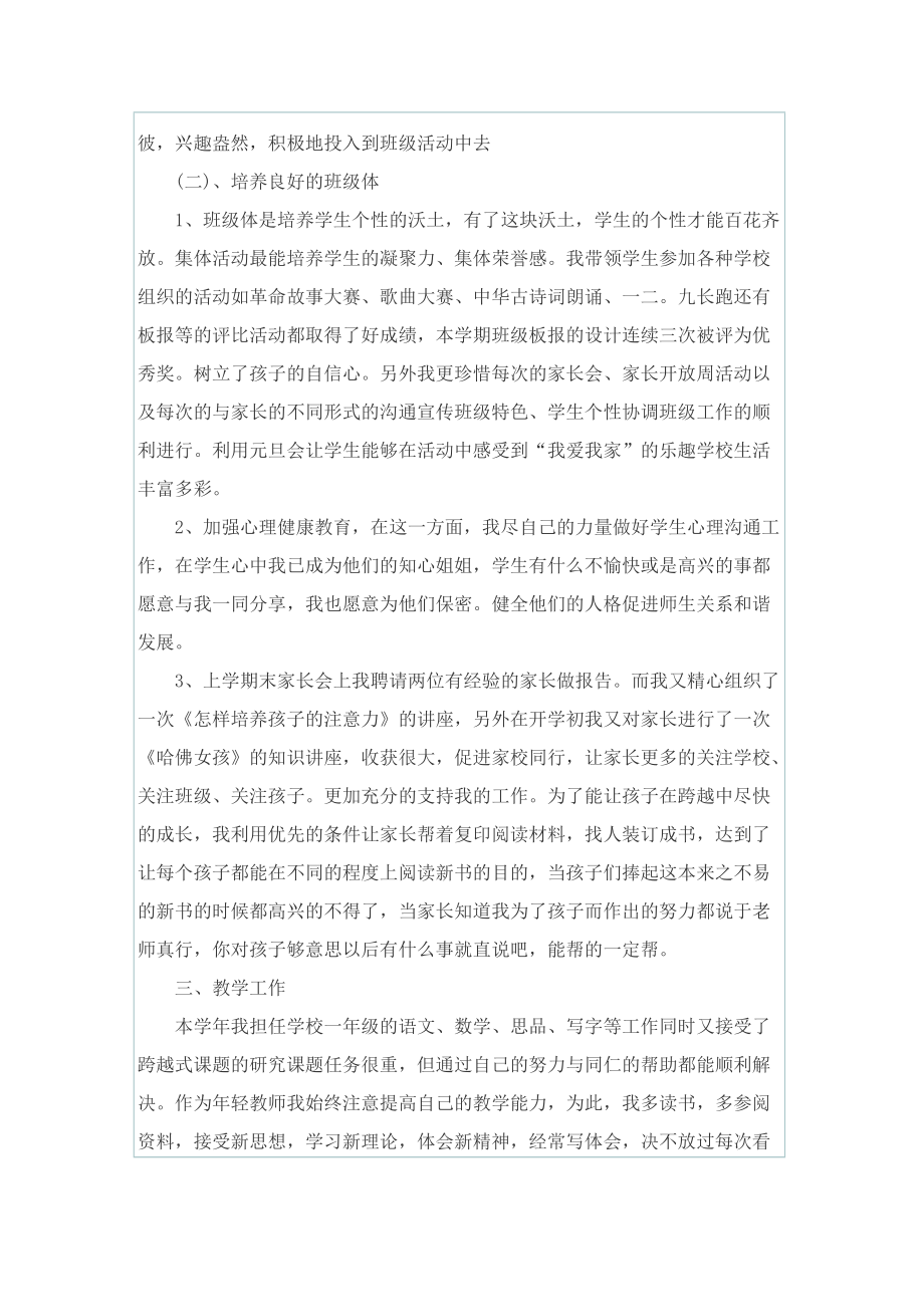 关于教师工作总结.doc_第3页