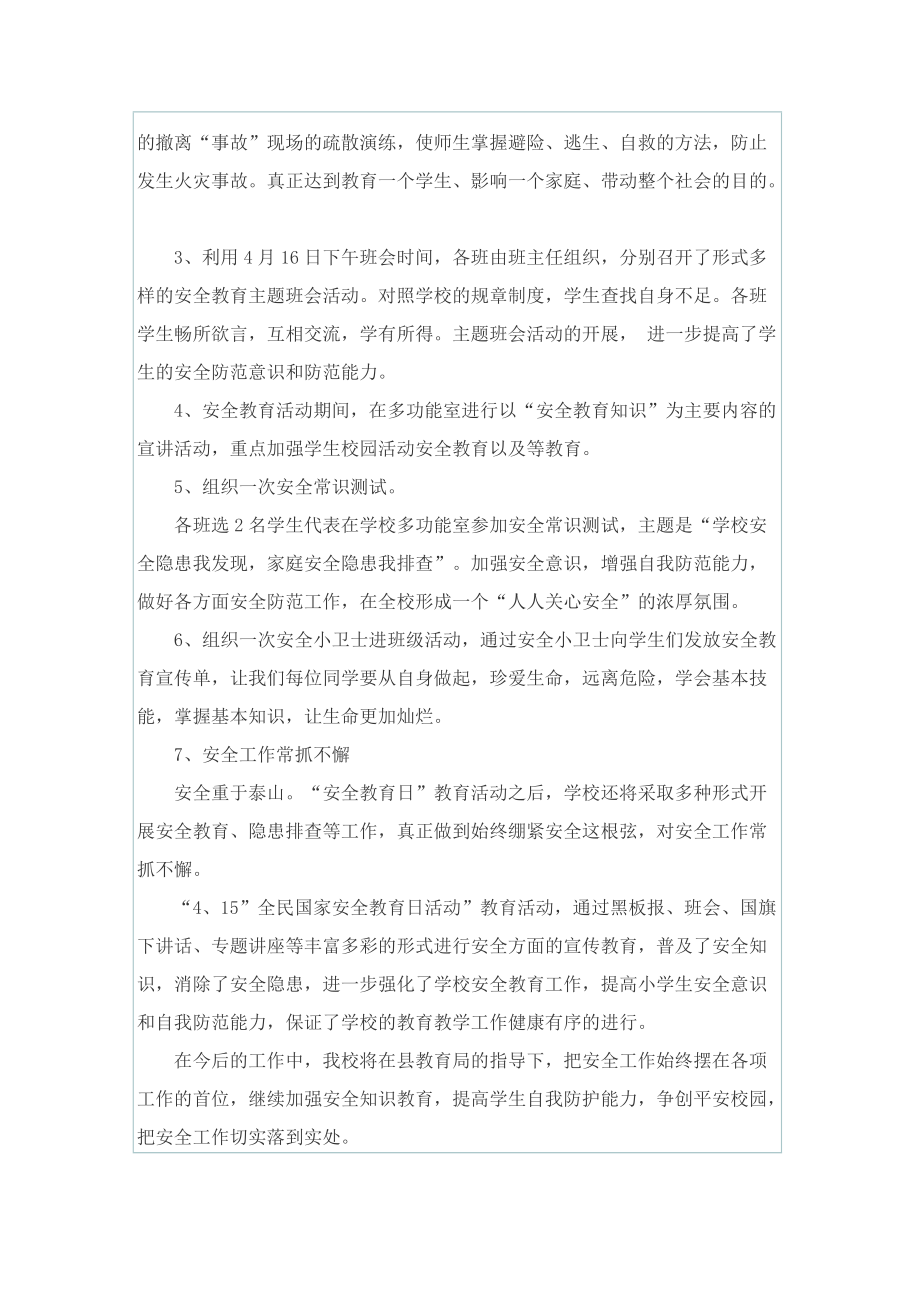 全民国家安全教育活动总结2022范文.doc_第2页