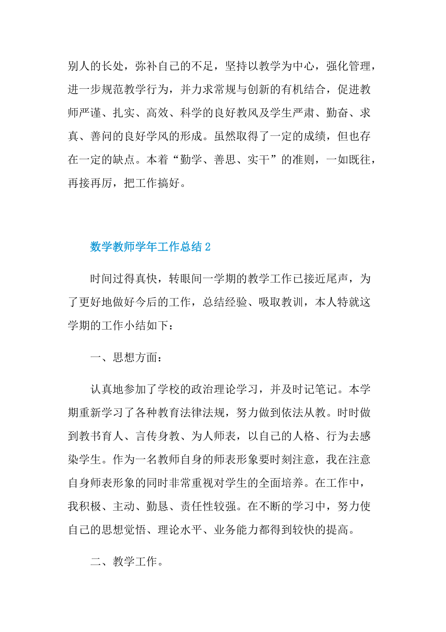 数学教师学年工作总结5篇格式.doc_第3页