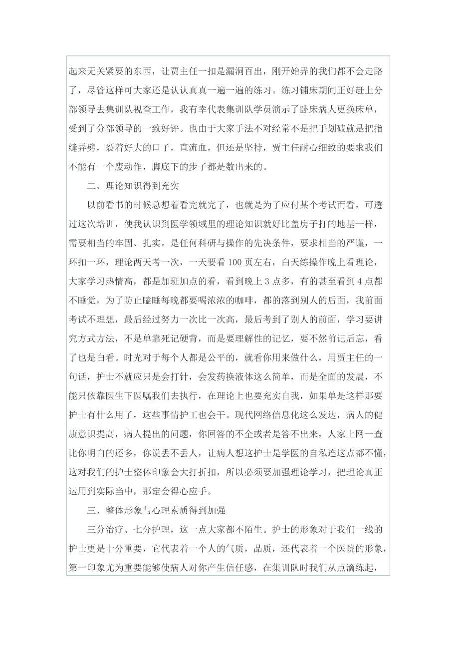 2022培训学习总结模板5篇.doc_第2页