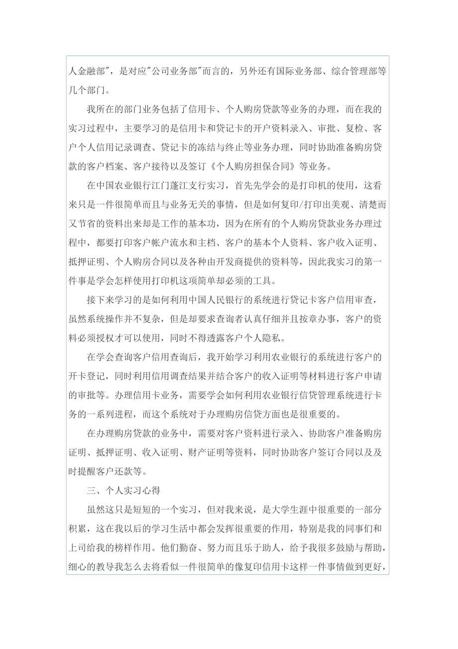 最新的银行实习总结报告.doc_第2页