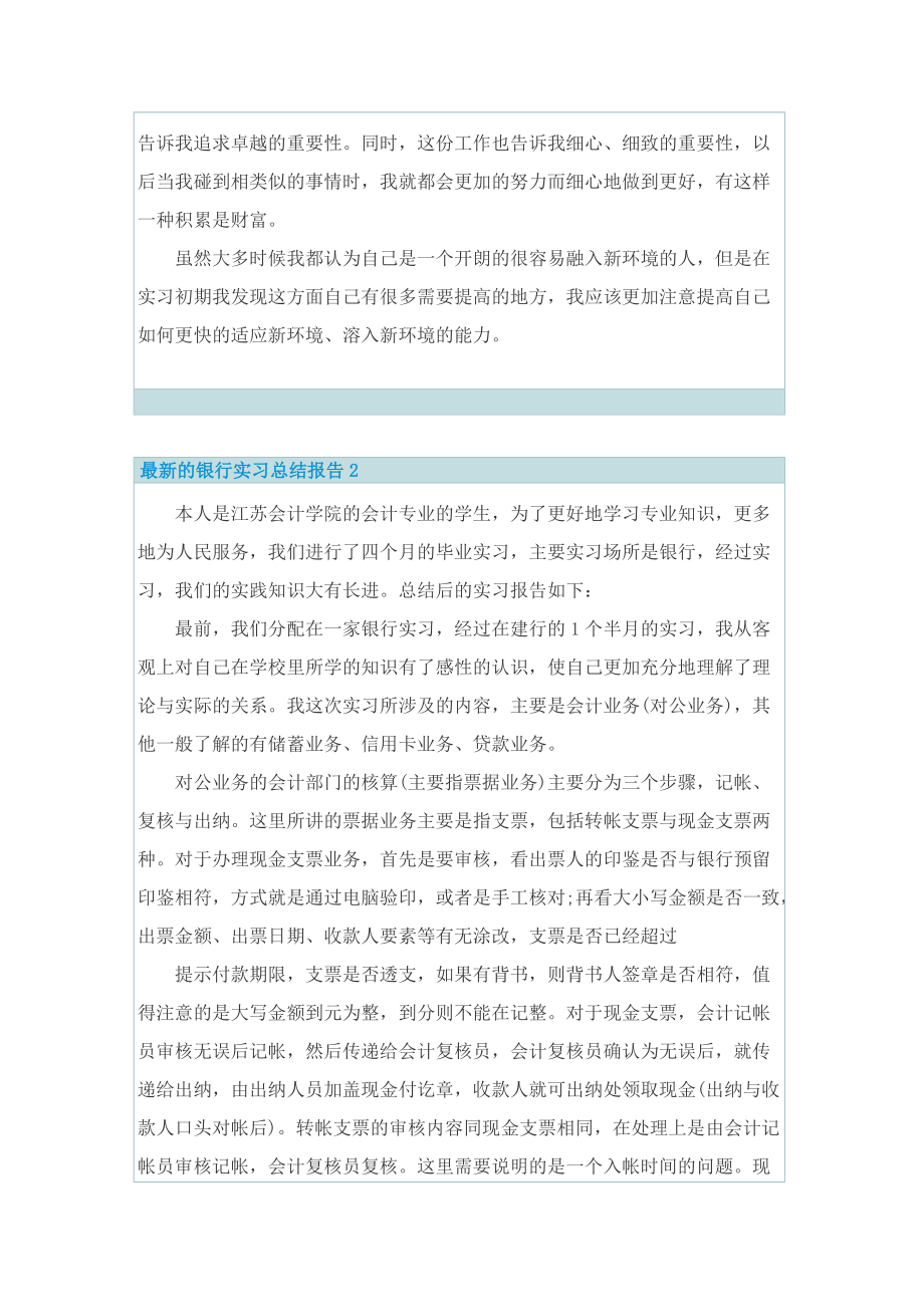 最新的银行实习总结报告.doc_第3页