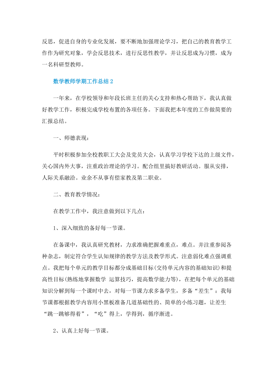 数学教师学期工作总结5篇范本.doc_第3页