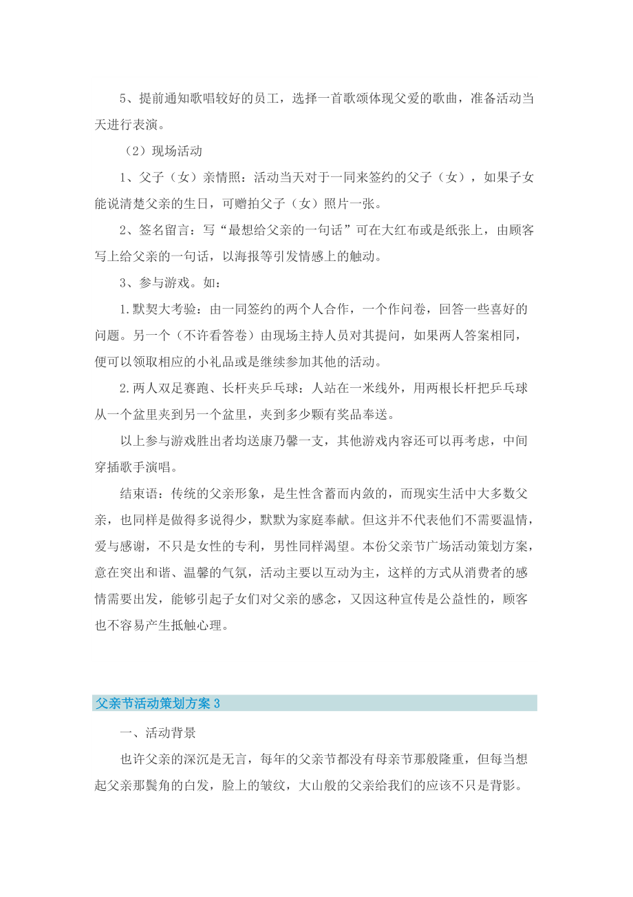 父亲节活动策划方案六篇.doc_第3页