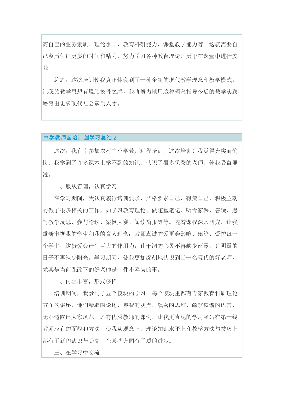 中学教师国培计划学习总结.doc_第2页