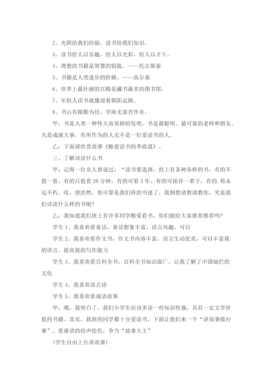 世界读书日活动主题班会方案.doc_第2页