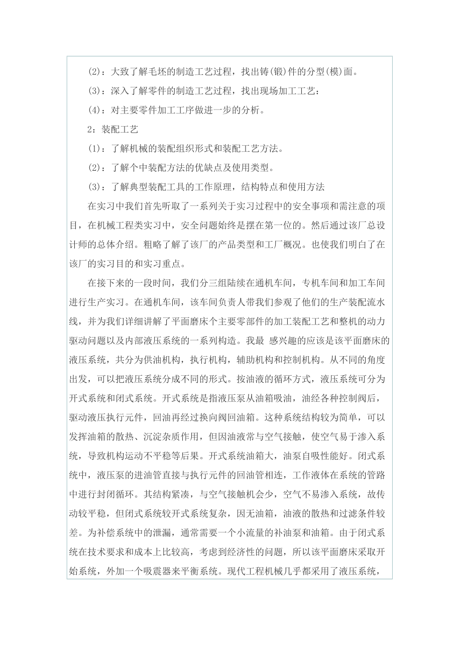 毕业实习情况总结报告样本10篇.doc_第2页