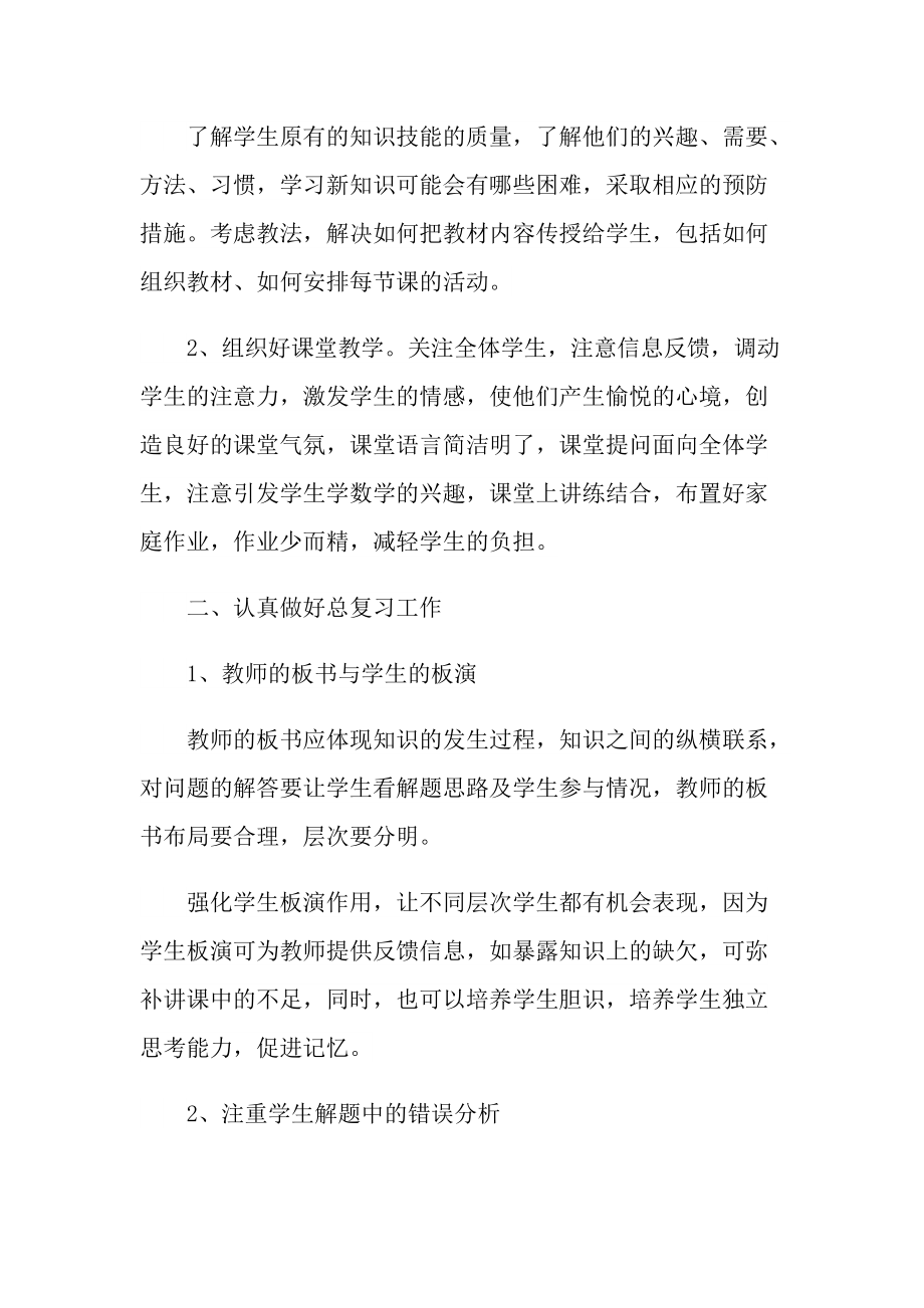 教师个人工作总结2022范文5篇.doc_第2页