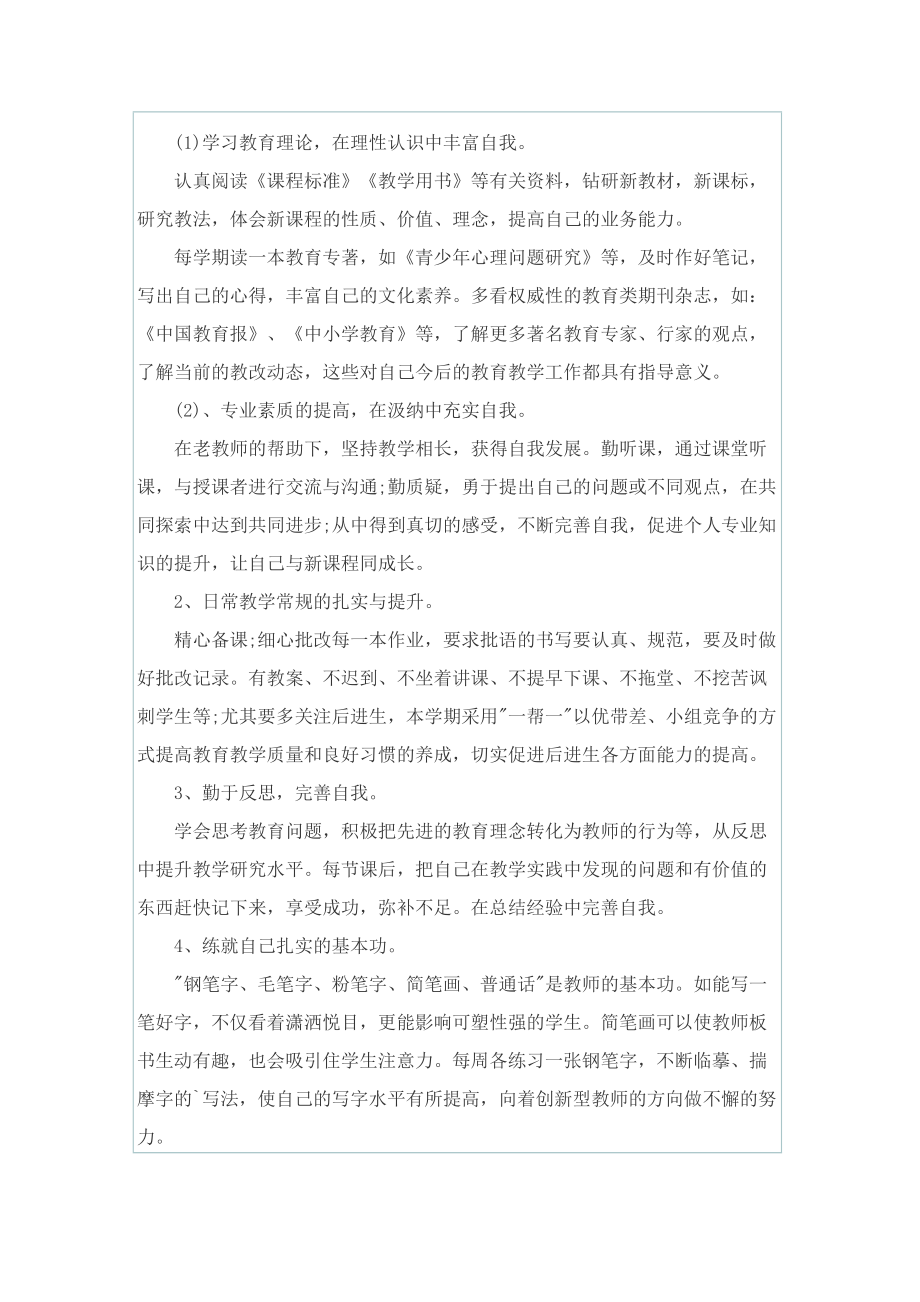 学习总结简短作文大全.doc_第3页