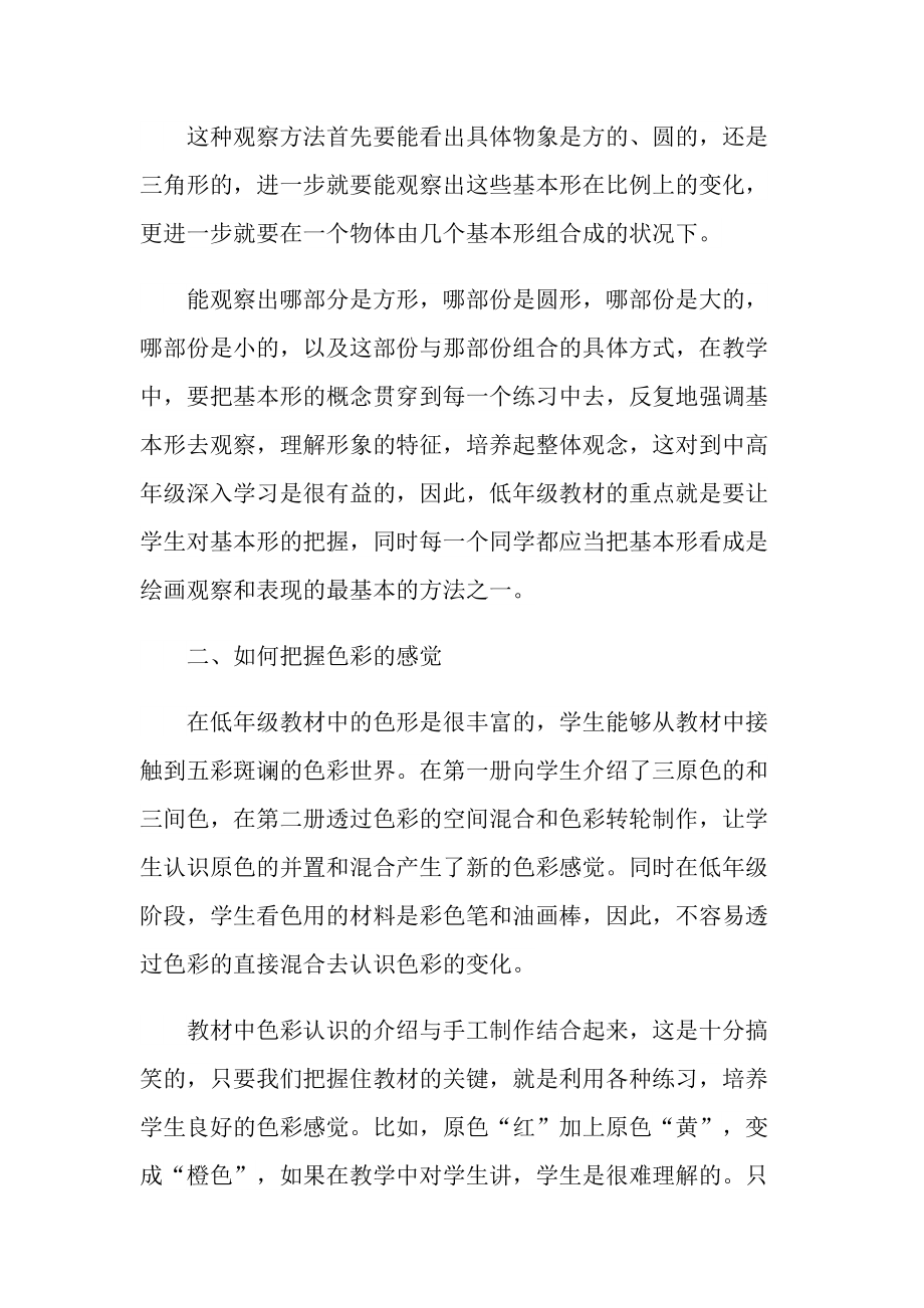 新版2022年美术教师优秀总结.doc_第2页