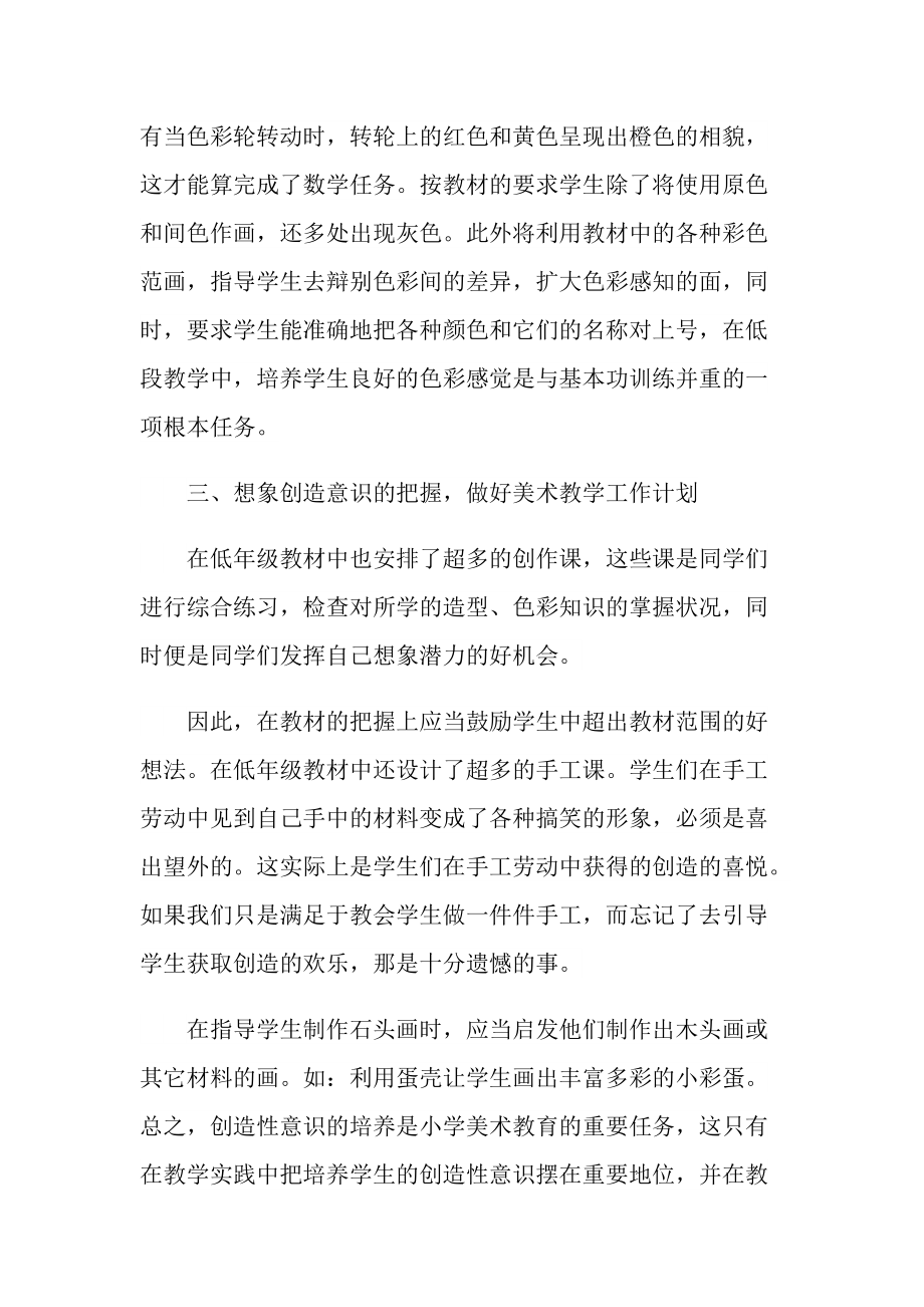 新版2022年美术教师优秀总结.doc_第3页