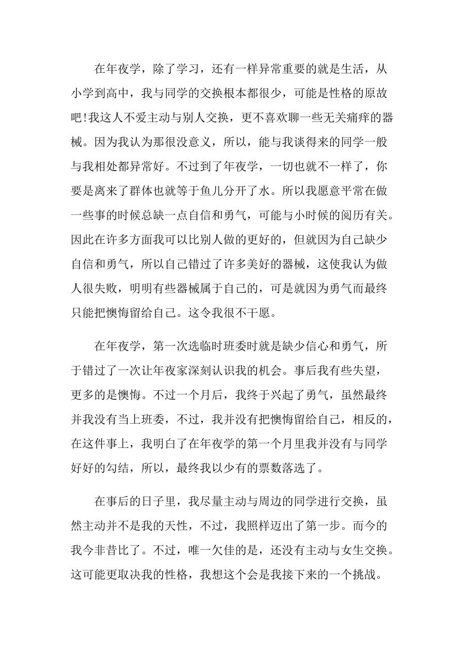 通用的期末学习总结.doc_第2页