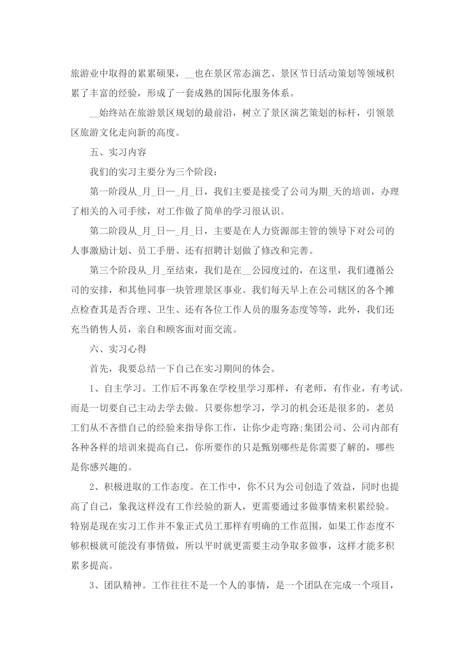 最新大学生实习总结范文【五篇】.doc_第2页