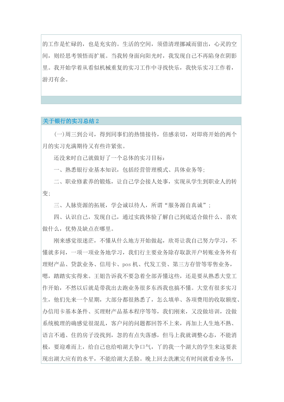 关于银行的实习总结.doc_第3页