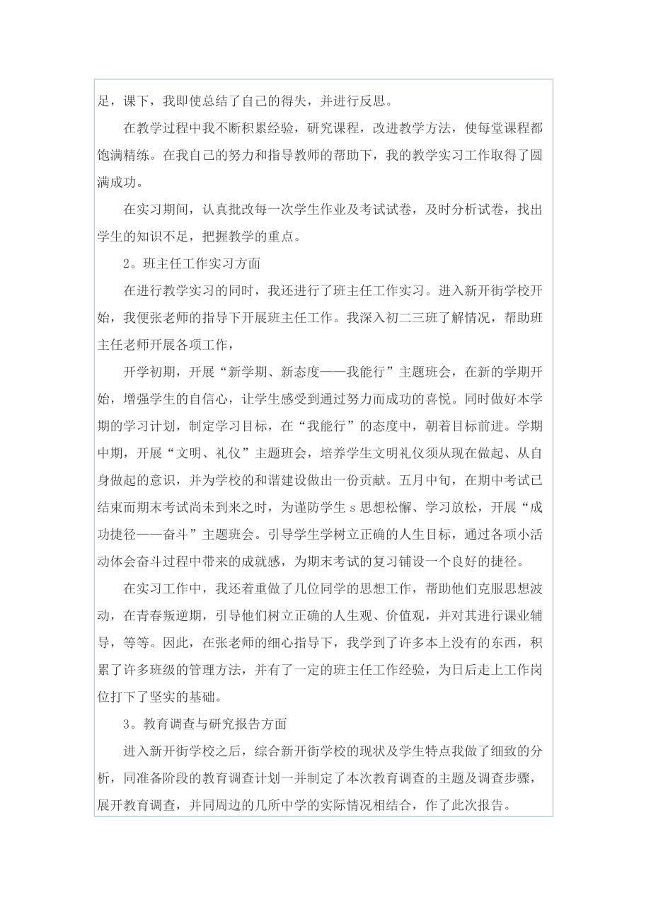 最新的教育实习个人总结.doc_第2页