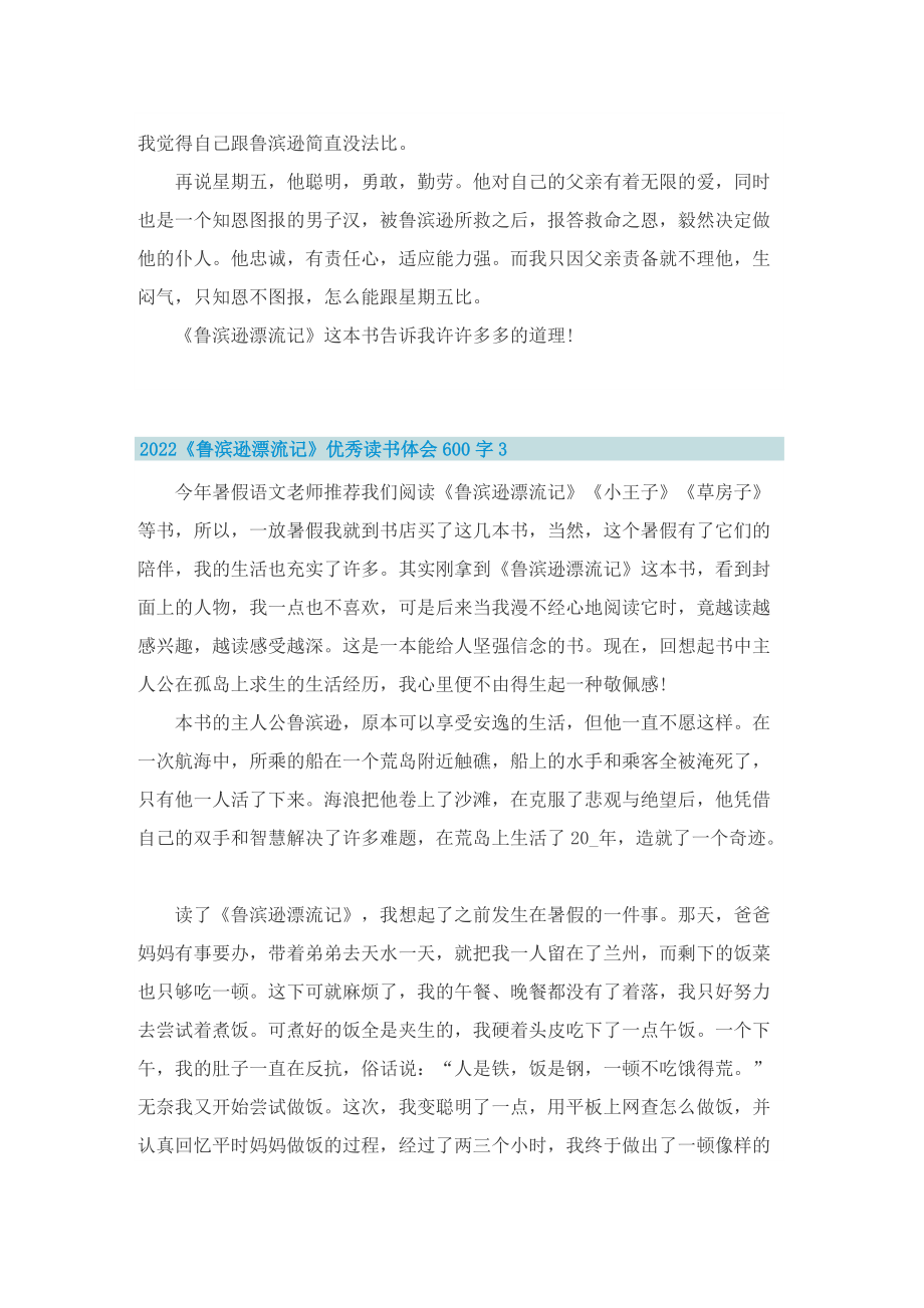 2022《鲁滨逊漂流记》优秀读书体会600字.doc_第3页