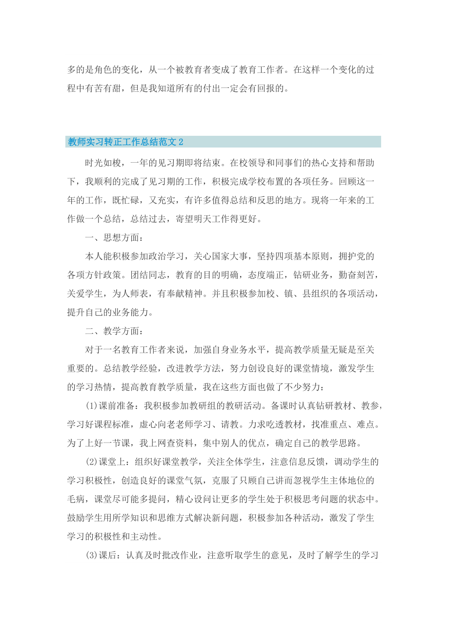 教师实习转正工作总结范文.doc_第2页