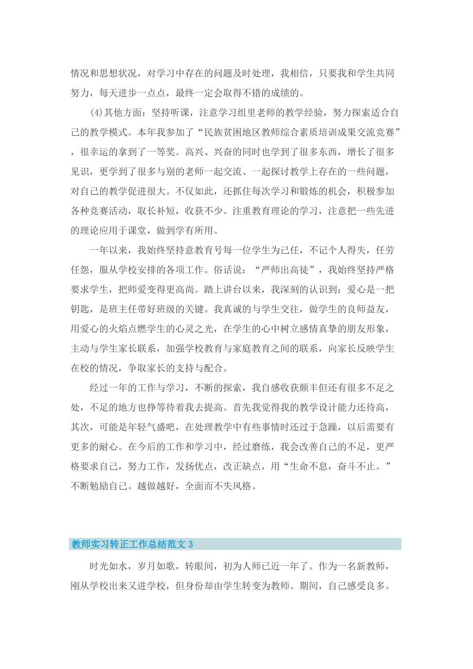 教师实习转正工作总结范文.doc_第3页