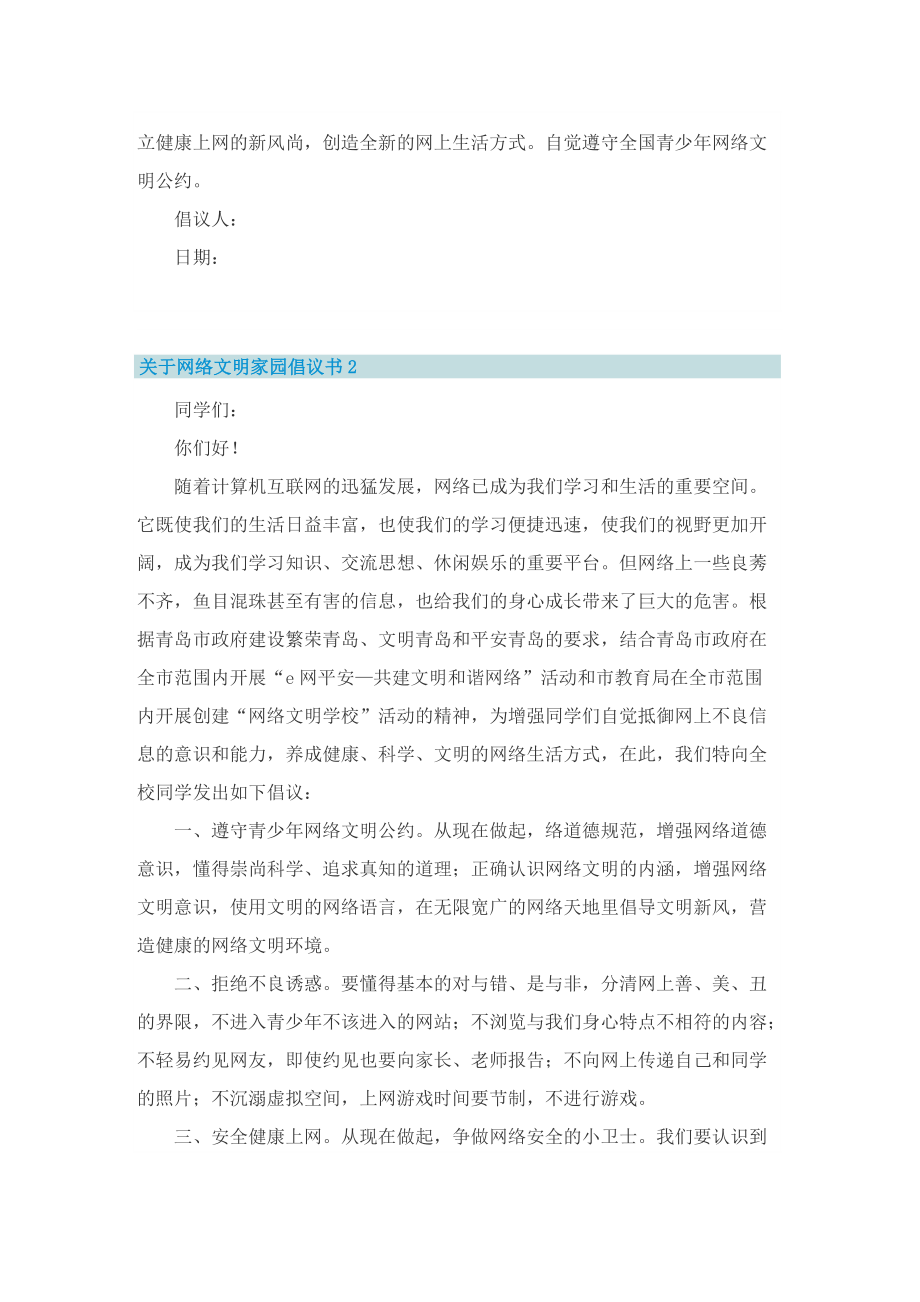 关于网络文明家园倡议书.doc_第2页