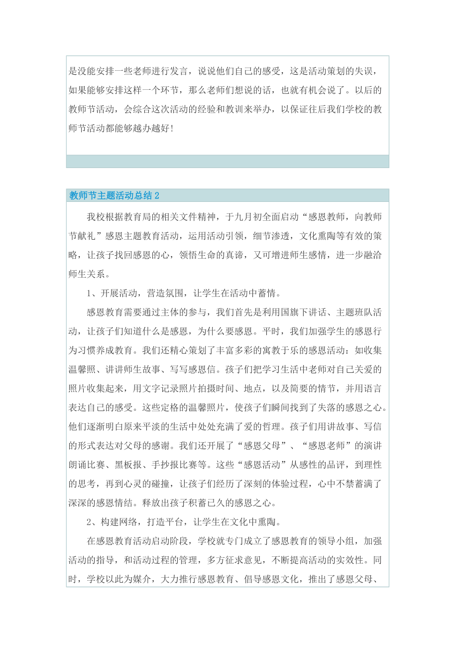 教师节主题活动总结五篇格式.doc_第2页