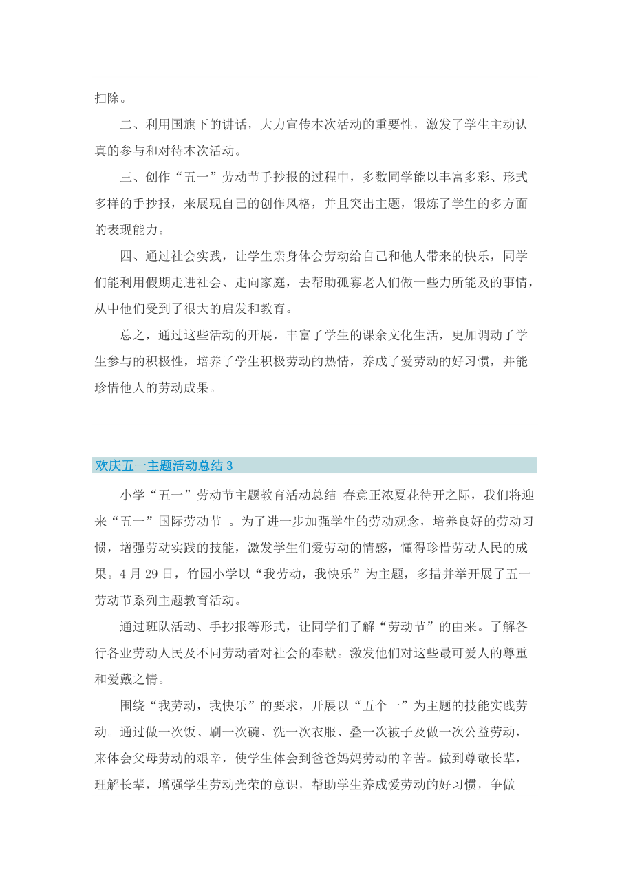 欢庆五一主题活动总结.doc_第2页