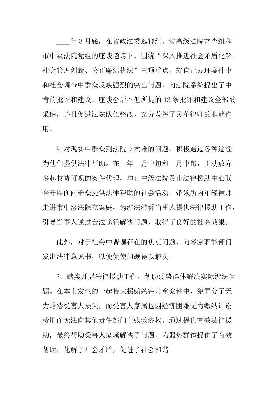 律师个人执业经历总结优秀模板.doc_第2页