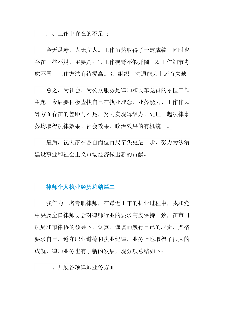 律师个人执业经历总结优秀模板.doc_第3页