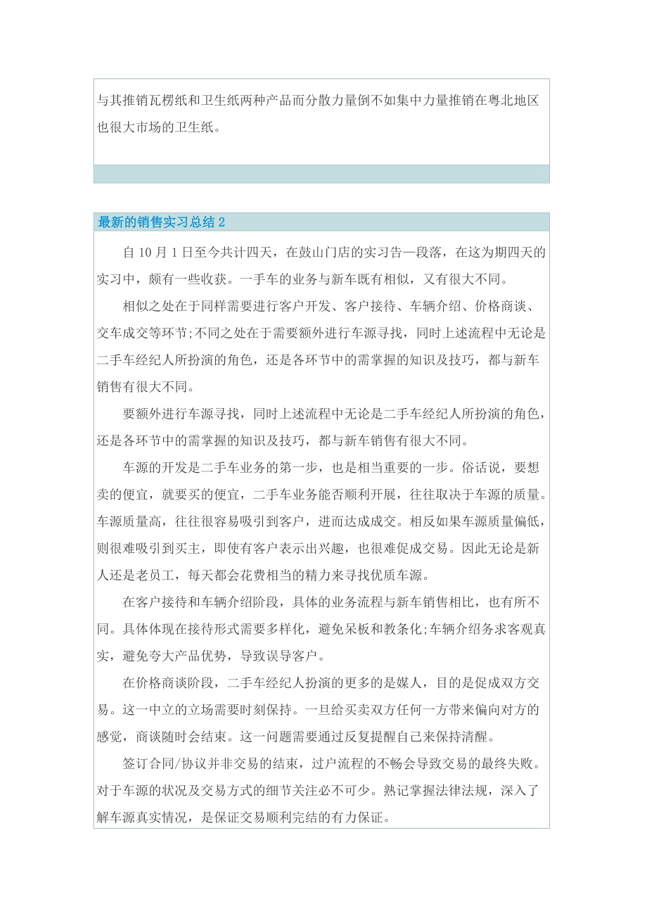 最新的销售实习总结.doc_第2页