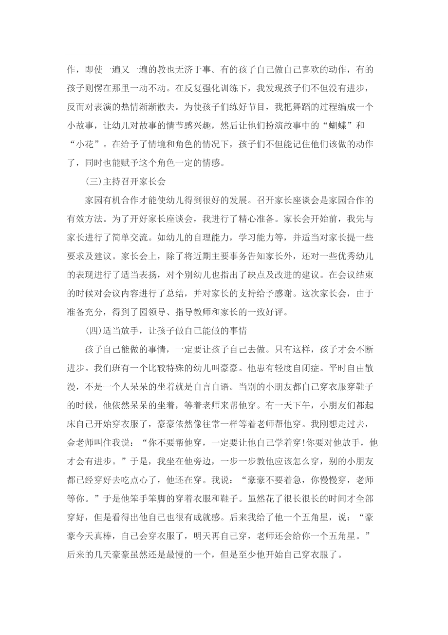 幼儿园教师1000字实习总结.doc_第2页