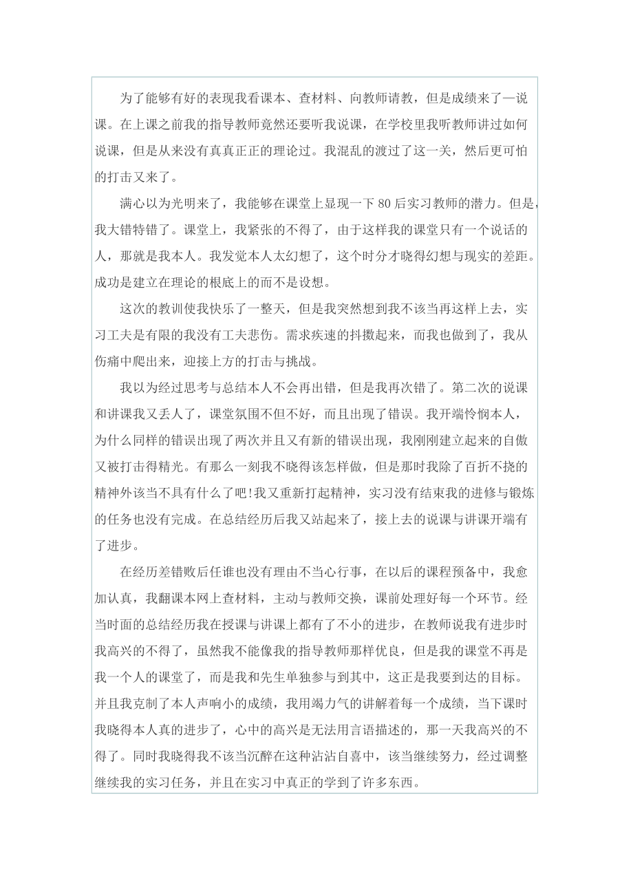 最新师范生教育实习总结.doc_第2页