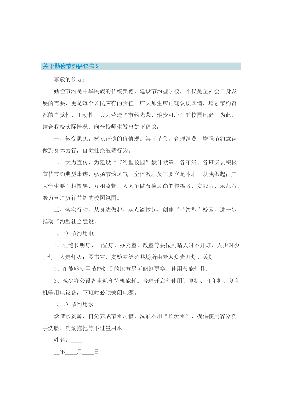 关于勤俭节约倡议书.doc_第2页