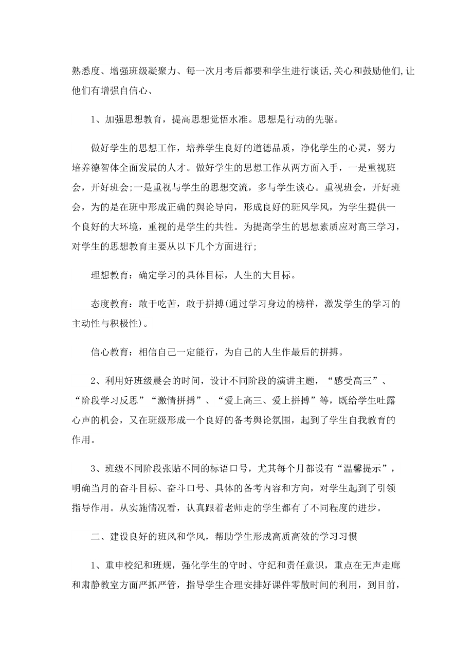 班主任学期教学工作总结600字5篇.doc_第2页