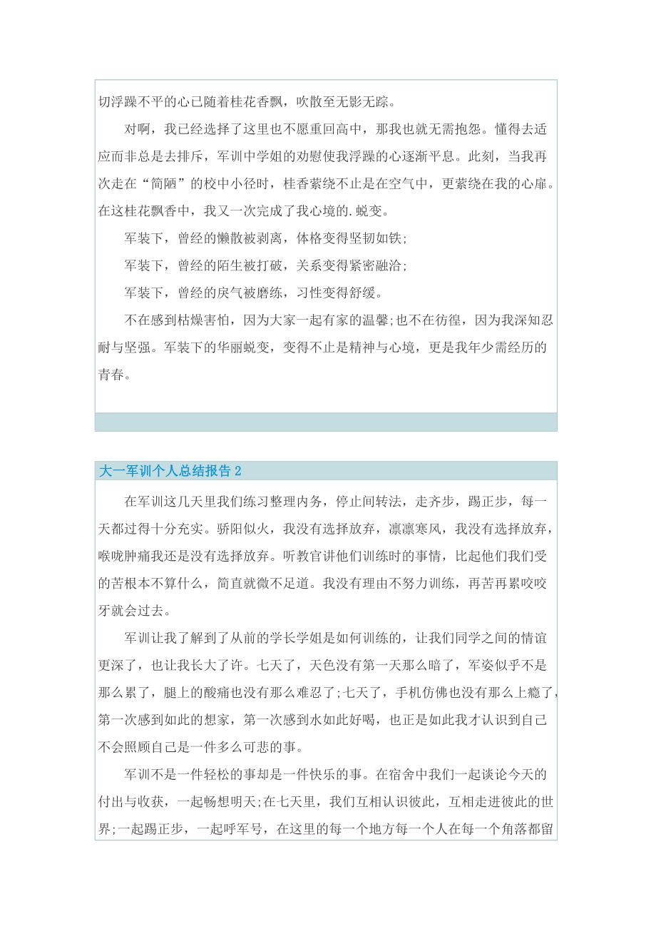 大一军训个人总结报告10篇.doc_第2页