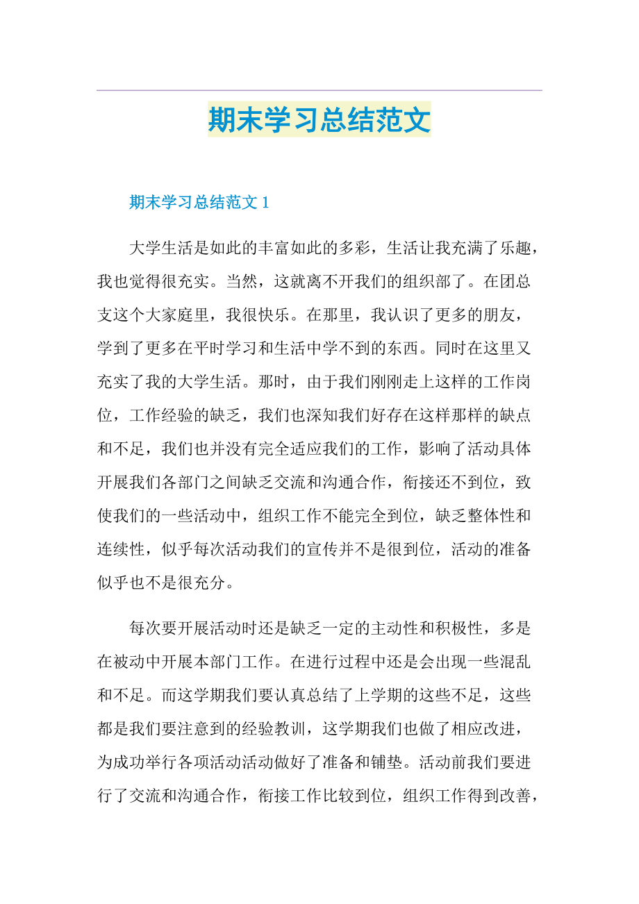 期末学习总结范文.doc_第1页