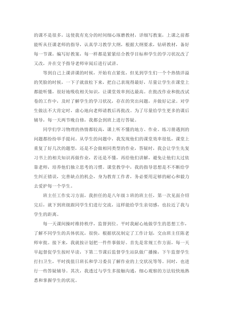 个人实习简短总结.doc_第3页