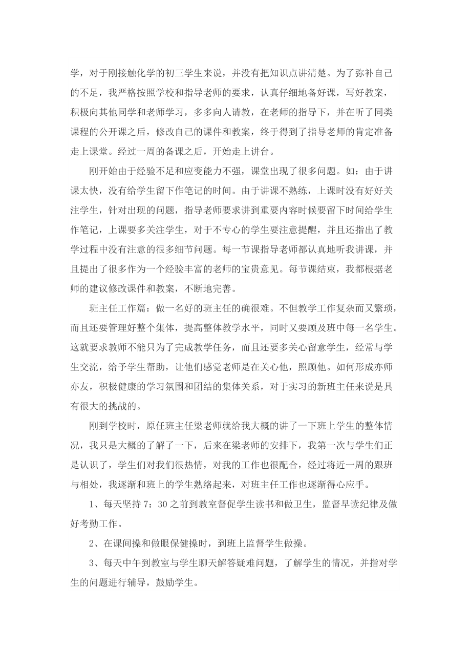 实习带队教师总结.doc_第2页