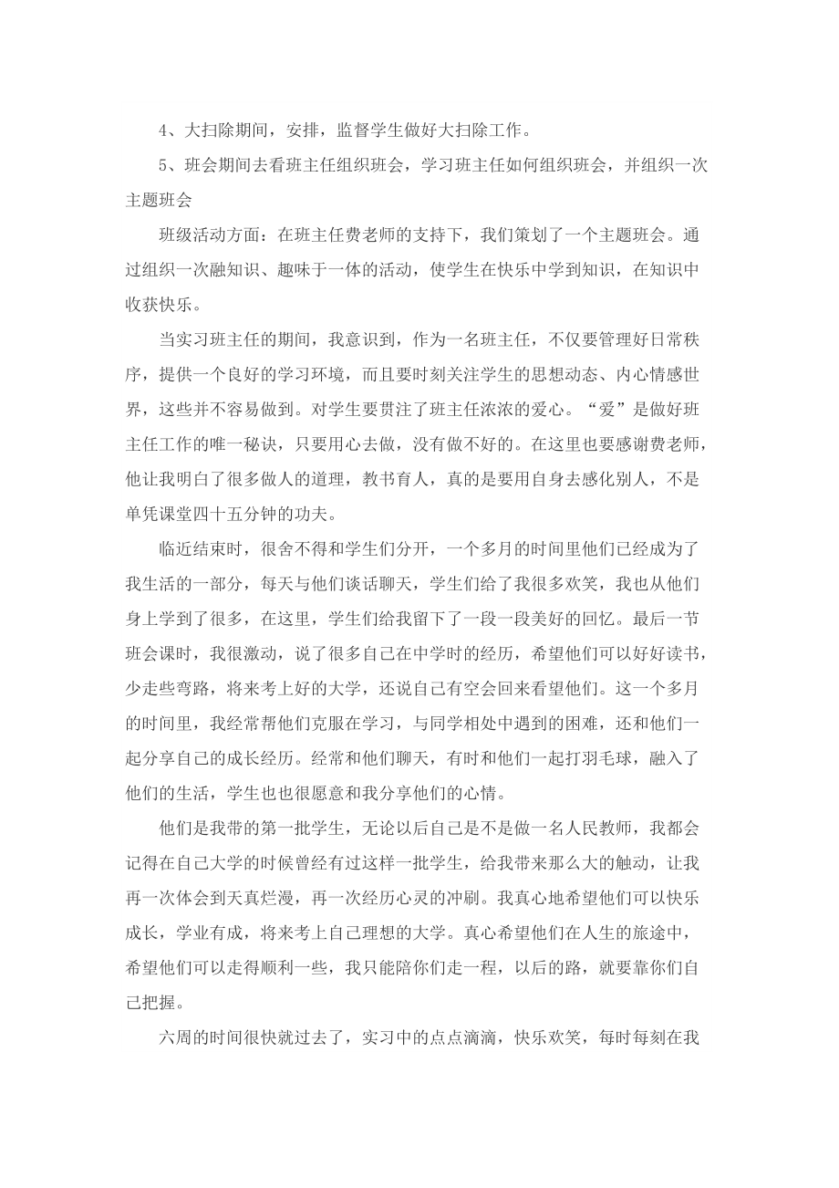 实习带队教师总结.doc_第3页