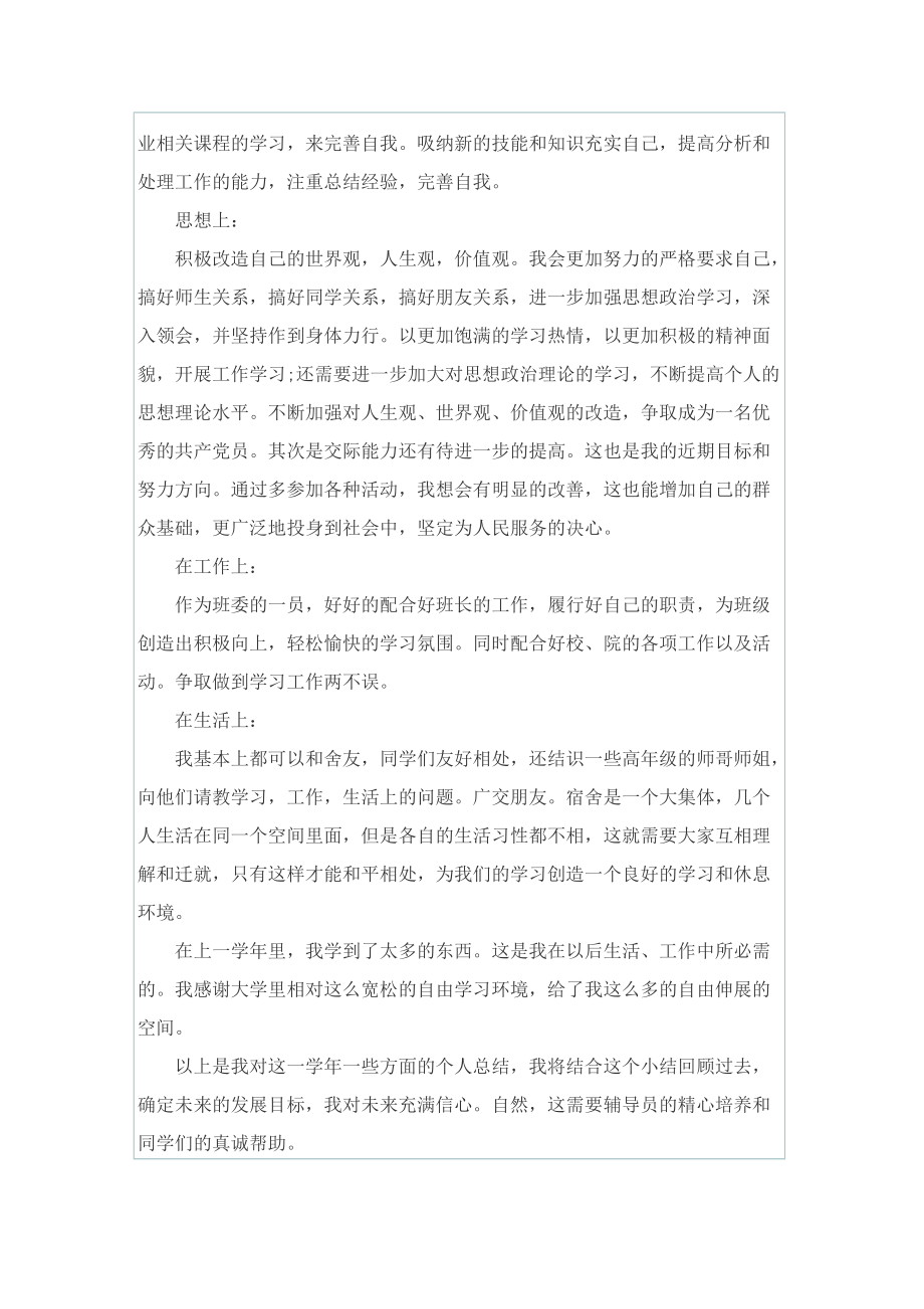 个人学习总结（精选10篇）.doc_第3页