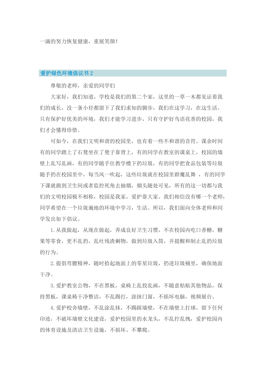 爱护绿色环境倡议书8篇.doc_第2页