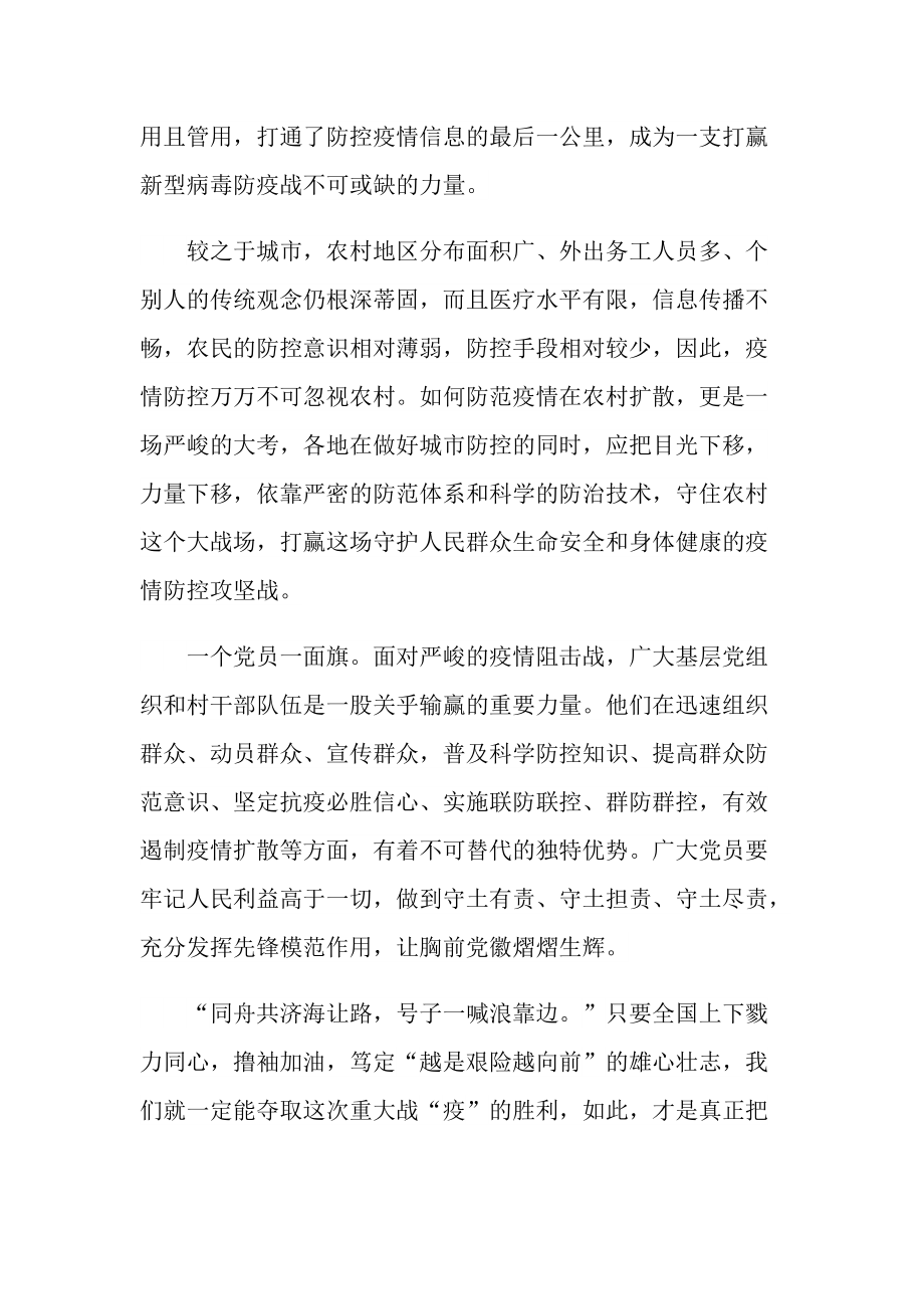 抗击疫情工作总结心得2022.doc_第2页