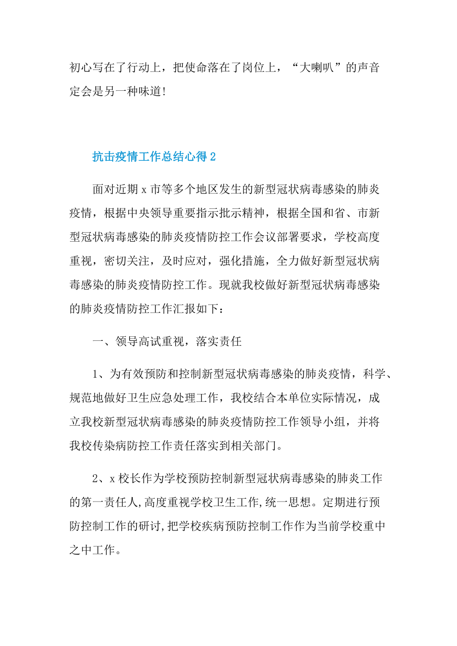 抗击疫情工作总结心得2022.doc_第3页