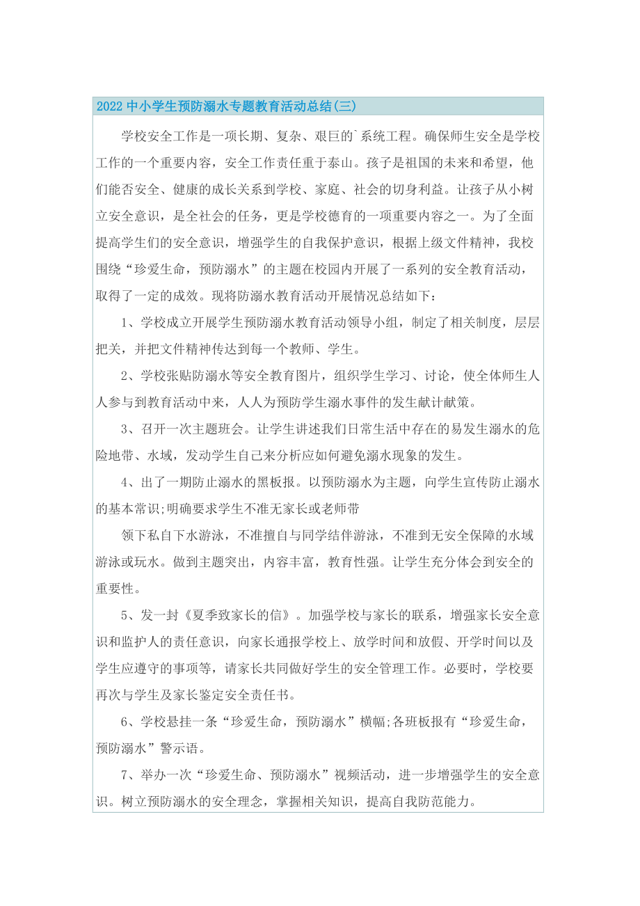 2022中小学生预防溺水专题教育活动总结.doc_第3页