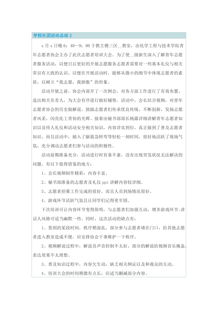 学校社团活动总结五篇格式.doc_第3页