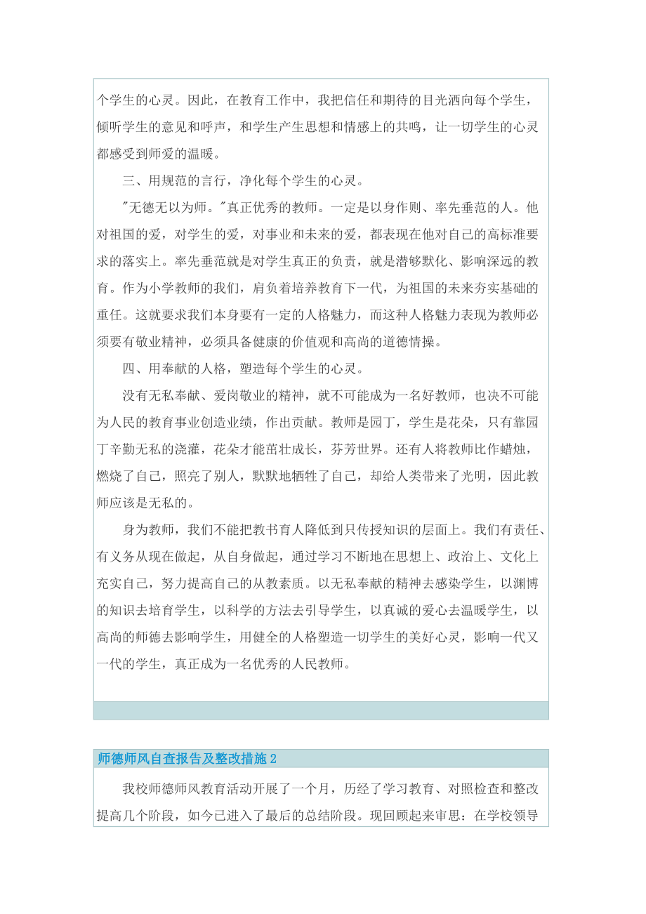 师德师风自查报告及整改措施.doc_第2页