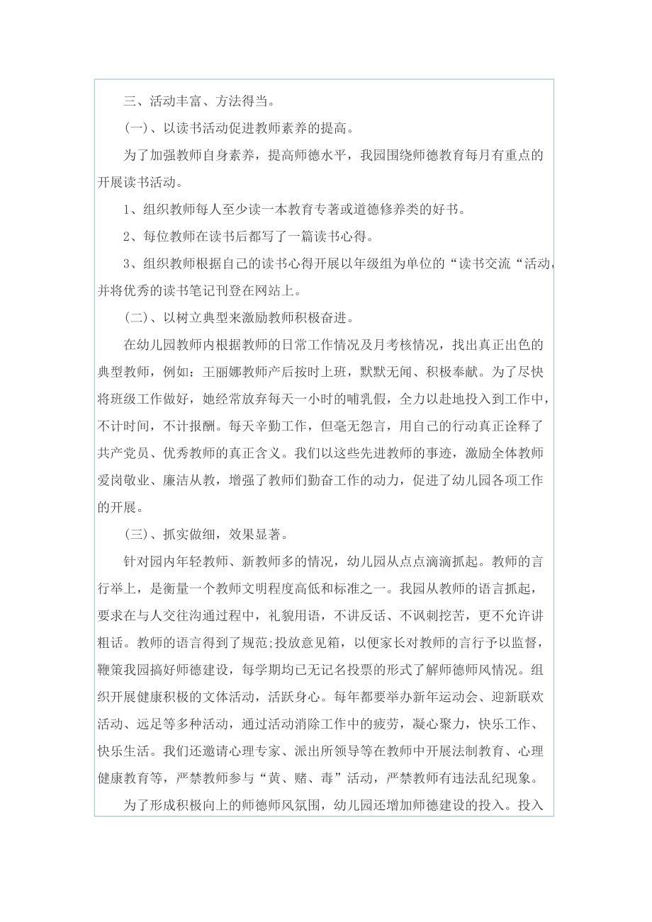 2022老师师德师风工作总结五篇.doc_第3页