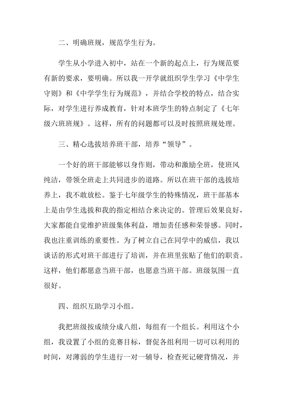 教师个人工作总结简短5篇(2022).doc_第2页