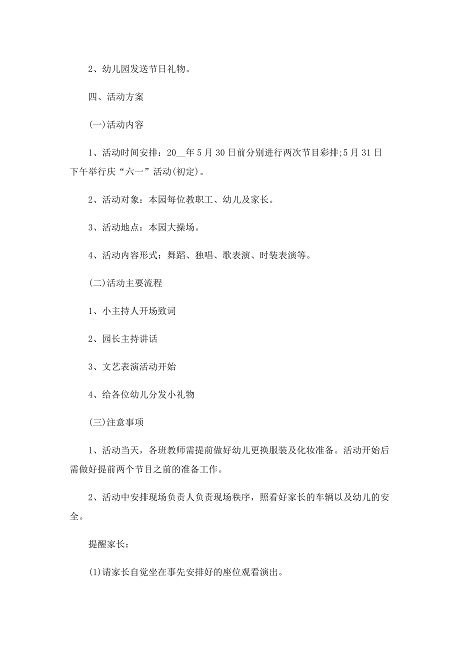 儿童节活动方案2022.doc_第2页